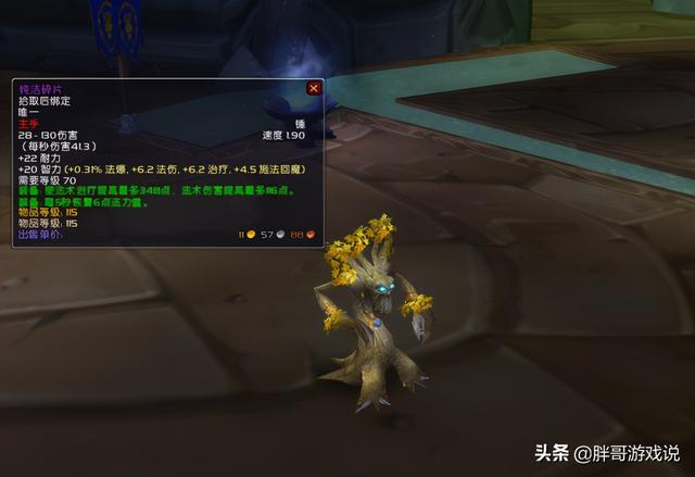 埃索达生命法杖，魔兽世界怀旧服小德装备指南