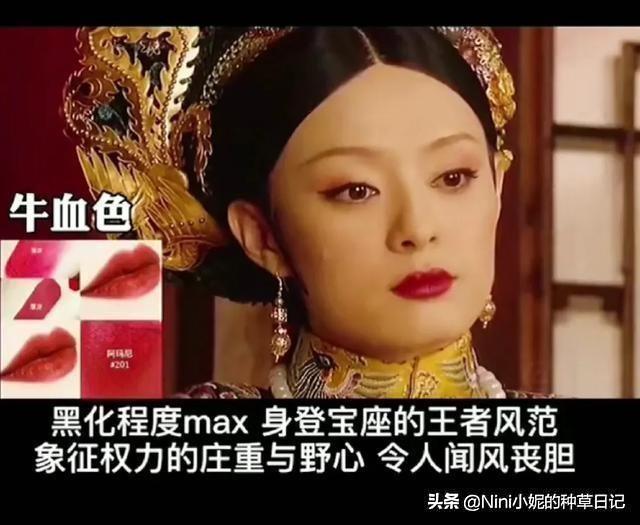 甄嬛传里的口红，口红代表气场甄嬛告诉你