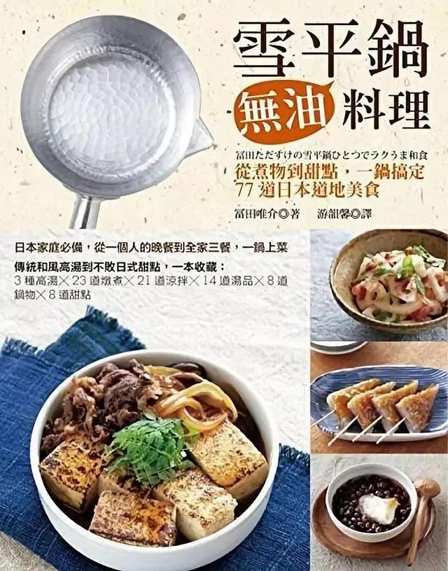 日本人眼中的雪平锅，每个日本家庭都有一只的雪平锅