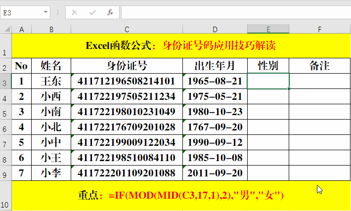 excel表格身份证号码提取出生年月，从身份证号码中提取出生年月等