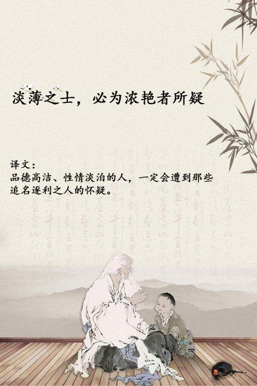 菜根谭名句简短感悟，《菜根谭》4句经典语录