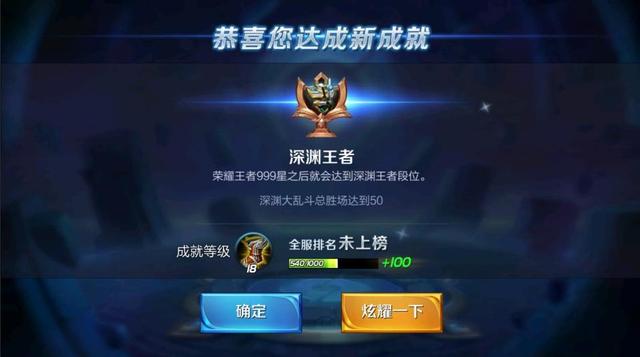 王者荣耀到底有没有深渊王者，娱乐模式新增八个成就