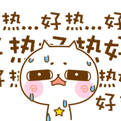 高温用英语说，除了hot还能怎么说