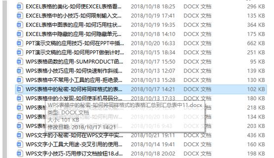 wps10个技巧，Excel都没有这些功能
