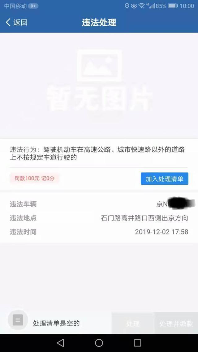 违章停车网上查询，盘点在北京开车常犯的一些违章