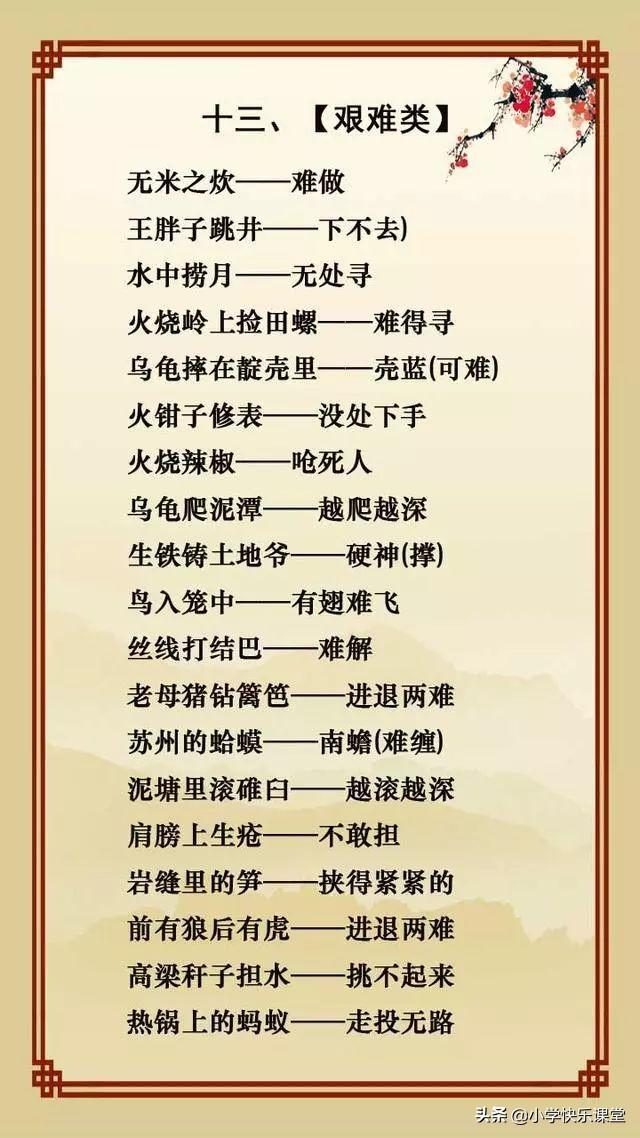 二十个简单的歇后语，20个最简单的歇后语（20句经典歇后语）