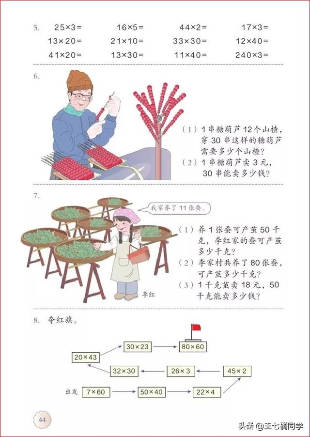 人教版三年级下册数学电子课本，小学数学三年级下册教材电子版