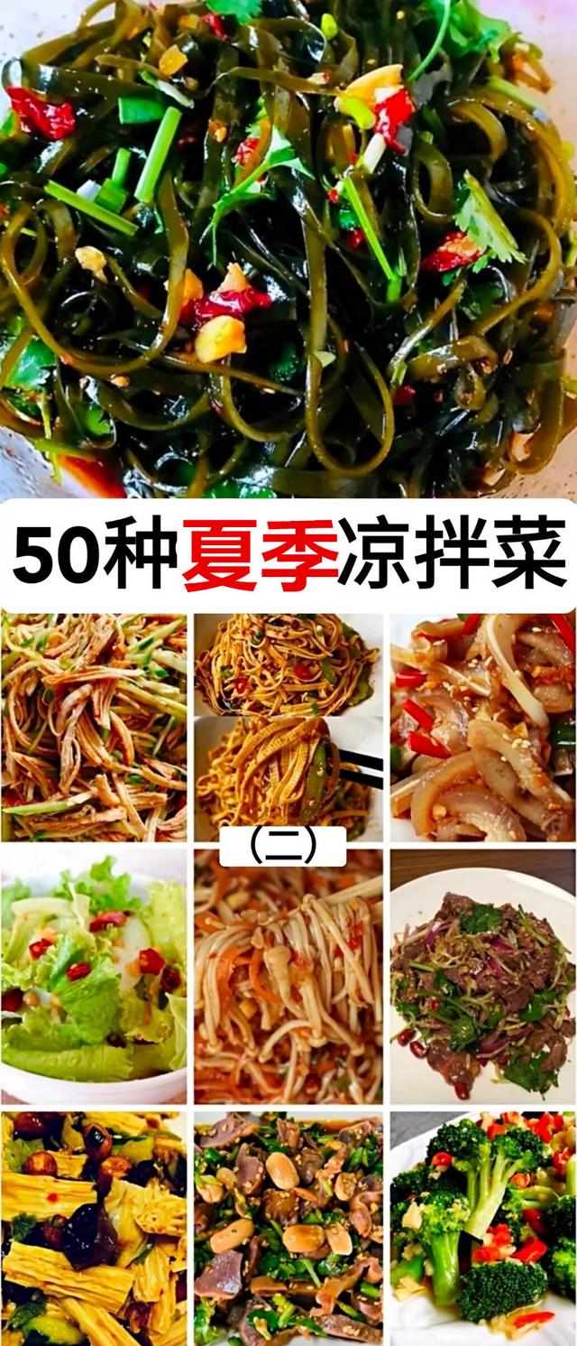 正宗凉拌菜菜谱配方图，拌尽天下凉菜凉面凉皮