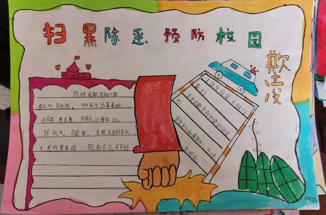 防欺凌手抄报内容文字，防校园欺凌手抄报内容文字