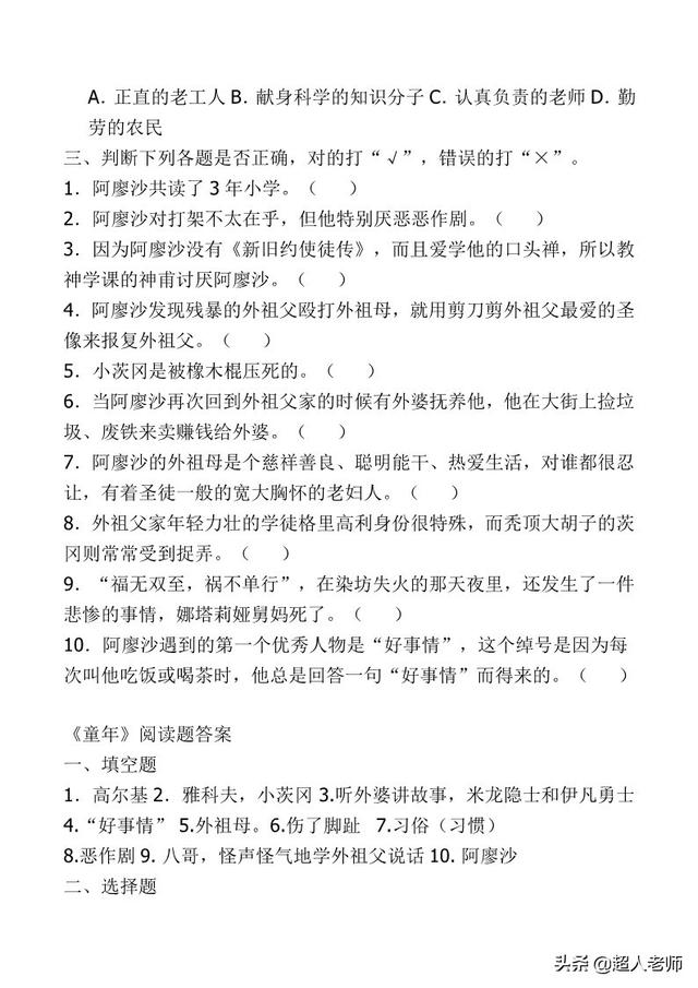 努努书坊中外名著在线阅读，中外名著——阅读练习及答案