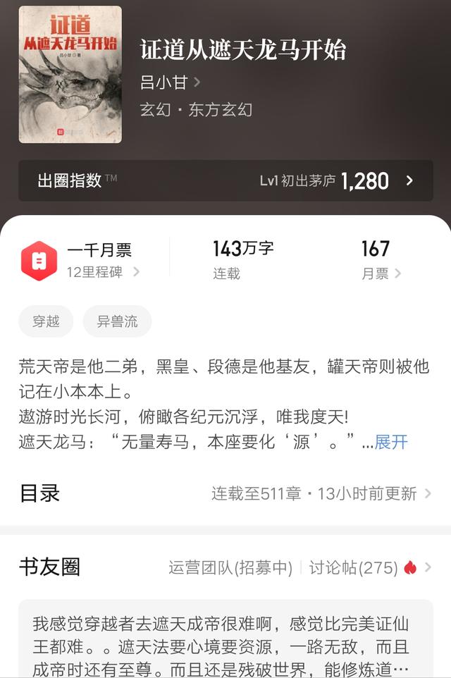 遮天同人文小说，我想各位再也不需要等到肾虚了