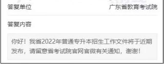 广东省专插本考试官网，专升本广东专插本考试信息网（2023年广东专升本你报名了吗）