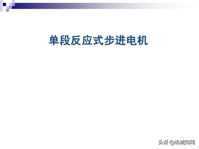 步进电机工作原理，步进电机原理教程（步进电机工作原理及其控制详解）