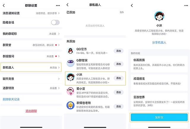 微软小冰上线QQ私聊模式，微软小冰语音聊天