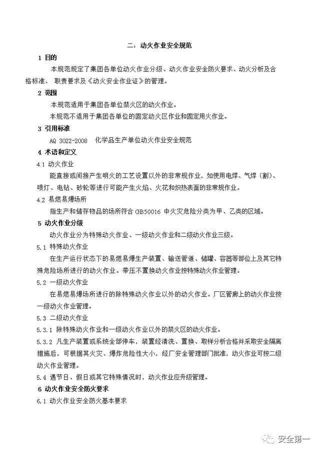 十大危险作业规范，大危险作业安全必备