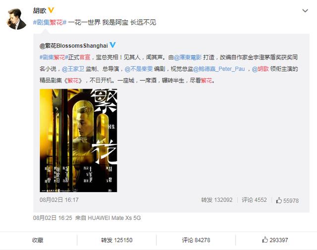 胡歌江疏影旋风十一人cp，胡歌官宣出演繁花