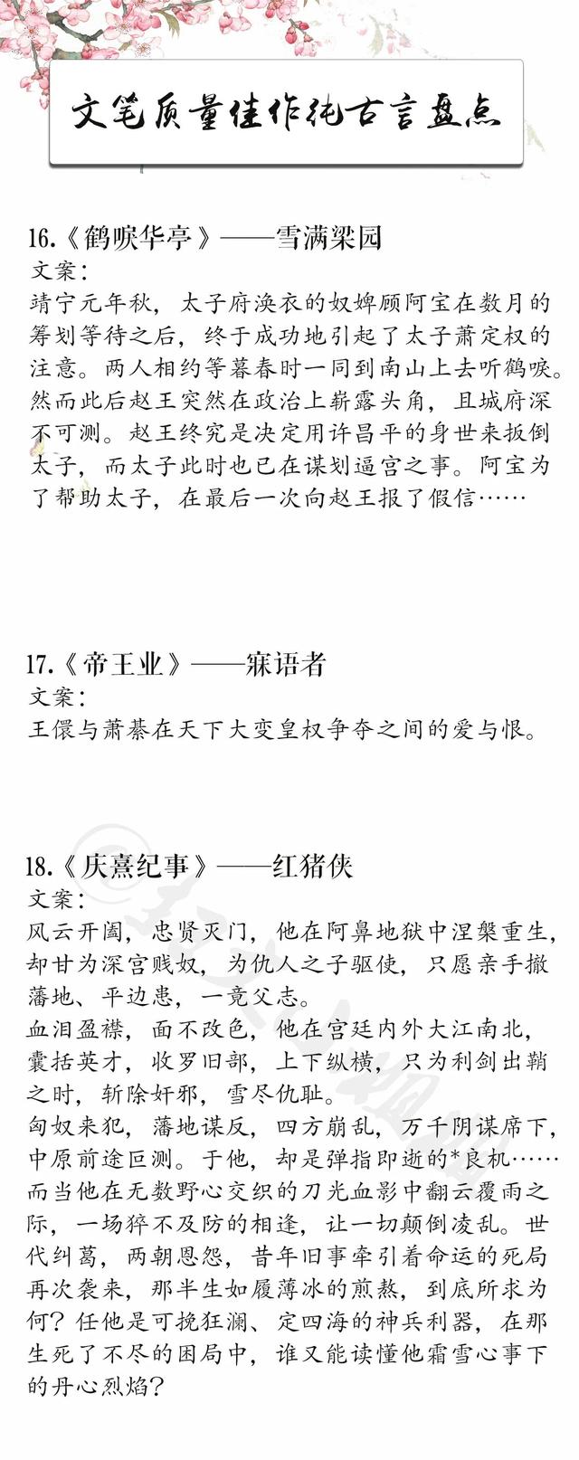 令人惊艳的古言小说，那些年令人惊艳的古言小说（24本无穿越无重生的纯古言合集）