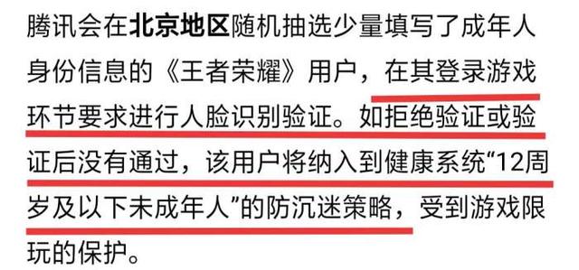 王者荣耀人脸识别，王者荣耀新赛季怎么人脸识别（王者荣耀人脸识别是史上最严防沉迷）
