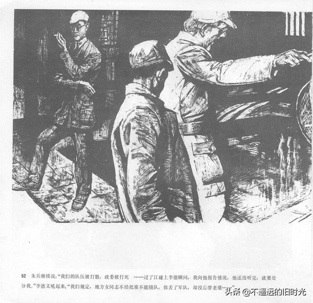 90年代连环画地球，地球的红飘带[上]-中国连环画出版社1994