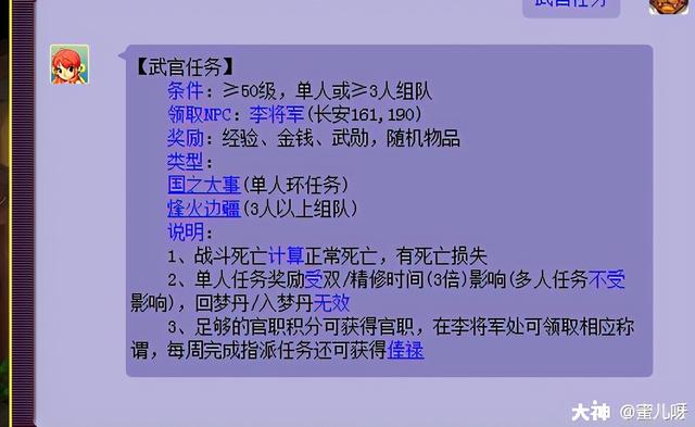 梦幻西游50级官职任务，官职任务之武官任务