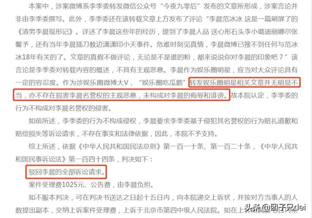 李晨名誉权案败诉，李晨名誉权败诉后的结果（胜诉案件都被选择性忽视）