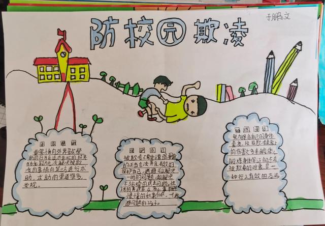 防欺凌手抄报内容文字，防校园欺凌手抄报内容文字