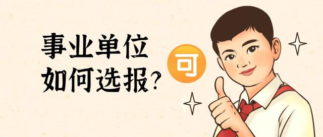 差额拨款事业单位，有什么事业单位是差额拨款