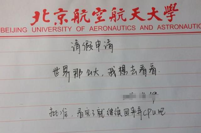 奇葩请假条图片搞笑大学生花式请假条火了