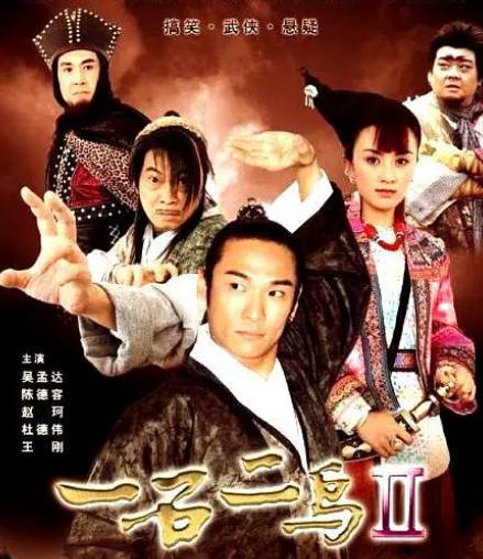 郝劭文吴孟达混吃混喝什么电影，电影《新乌龙院之笑闹江湖》7月13日上映