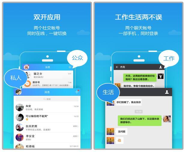 双开软件怎么用，这些逆天的应用双开神器你都了解吗