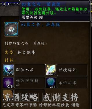 魔兽世界武器附魔幻化排行，新武器幻化-原始熔火獠牙