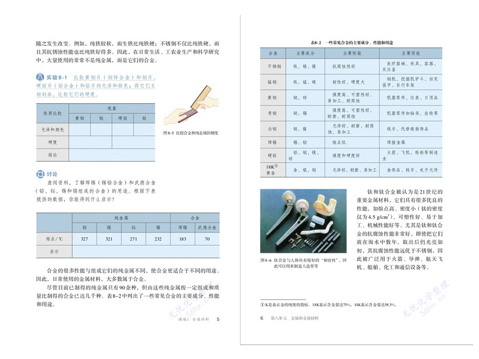 九年级化学下册电子书，九年级化学下册课本人教版电子版（人教版初中九年级下册）