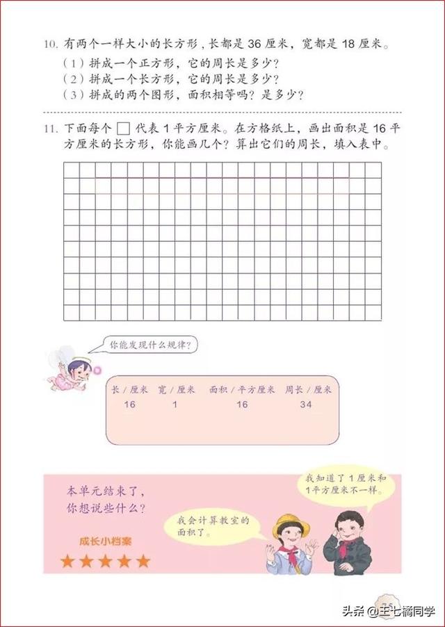 人教版三年级下册数学电子课本，小学数学三年级下册教材电子版