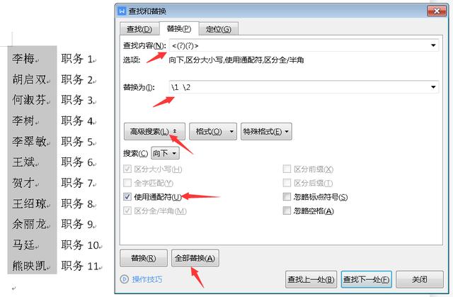 word查找替换常规设置，这7大Word查找替换高级技巧