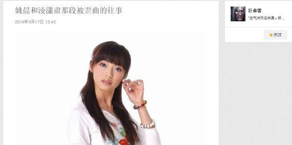 姚晨和凌潇肃谈了几年，姚晨凌潇肃昔日的