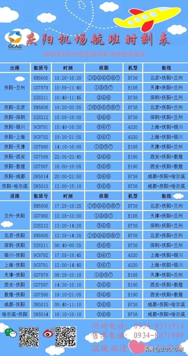 庆阳机场航班线路有几条，换季啦~庆阳机场2022年冬航季航班时刻请查收