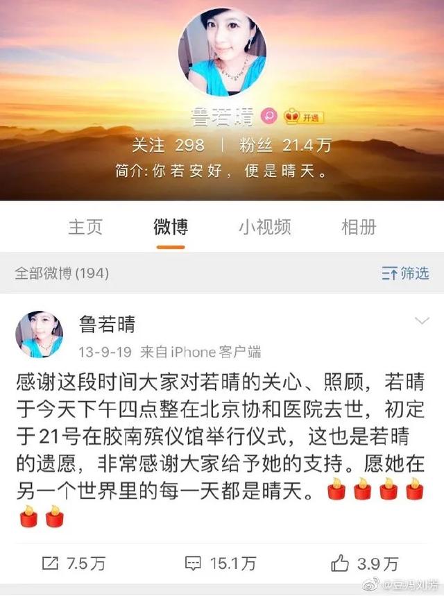 抗癌女孩鲁若晴微博，白血病网红最后都康复了吗