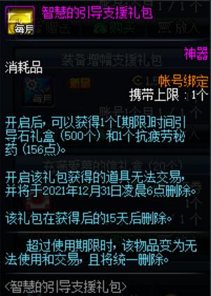 dnf圣职者武器装扮，dnf新版本魔盒（男鬼剑迎双外观）