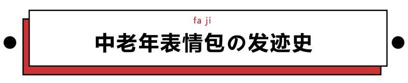 表示欢迎的表情包，中老年人专用表情包欢迎（表情包：恭贺大家，喜迎周末）