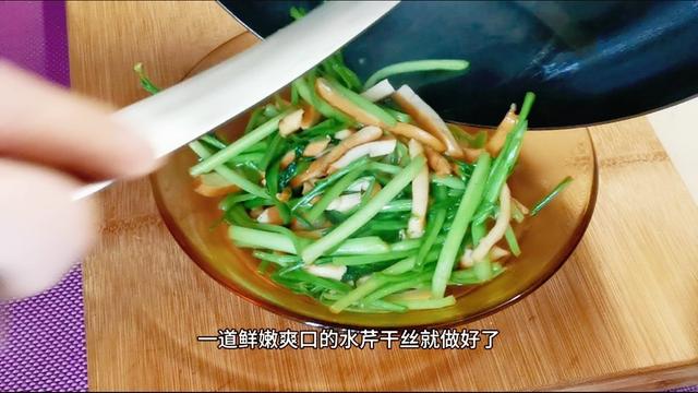 野水芹炒香干正宗做法，水芹干丝清香爽口