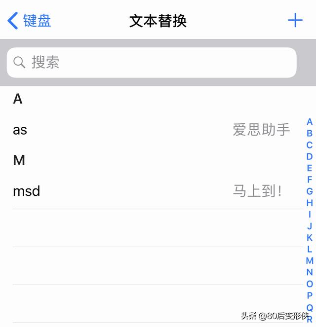 如何让iphone的输入法更好用，新手入门技能三
