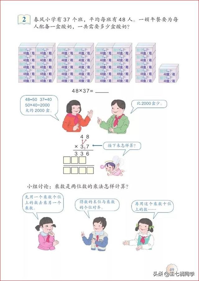 人教版三年级下册数学电子课本，小学数学三年级下册教材电子版