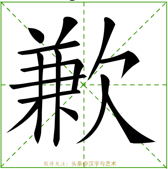 个字的笔画顺序，字的笔顺的正确笔法