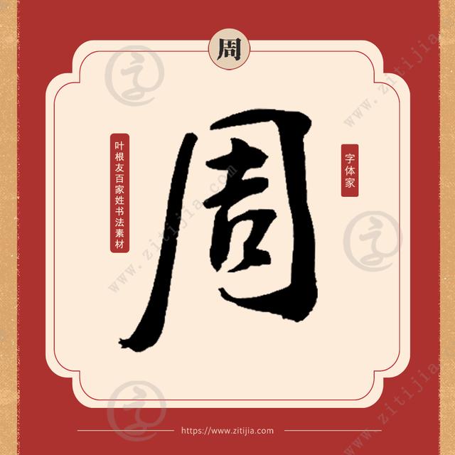 百家姓中比较冷门的姓氏，我只想到了三位明星
