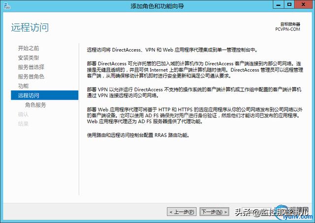 vpn服务器架设，Windows2012配置VPN服务器教程
