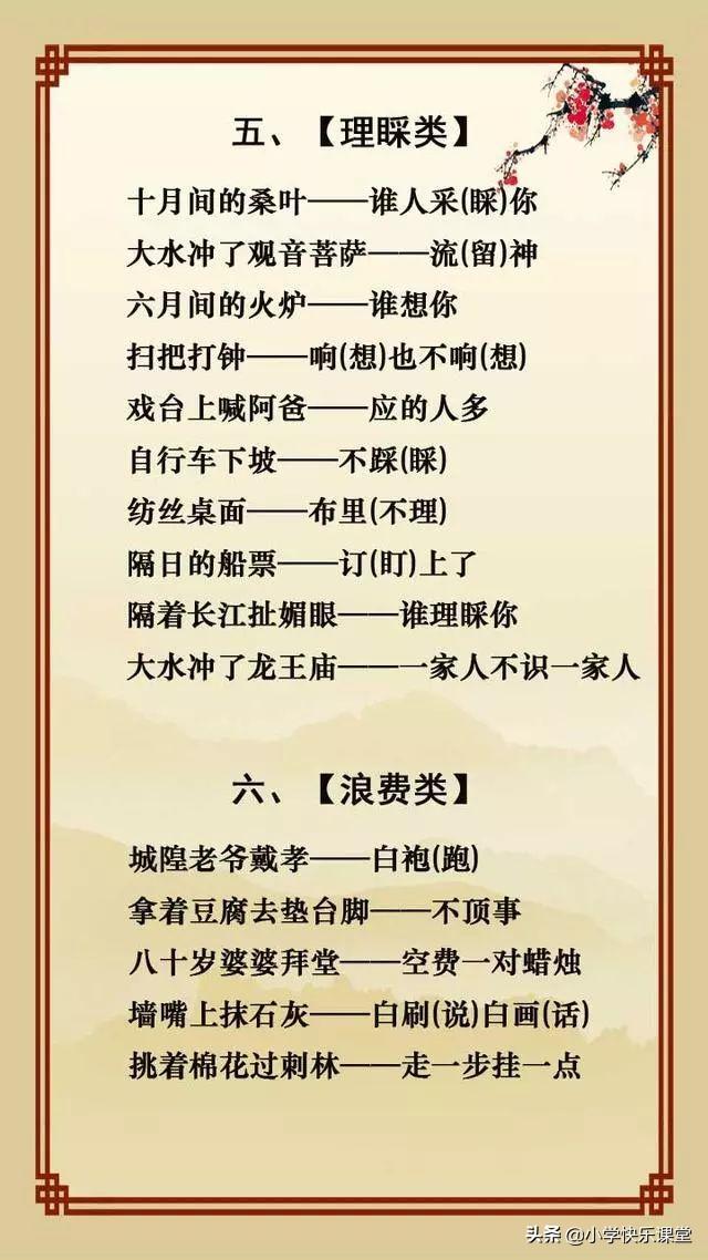 二十个简单的歇后语，20个最简单的歇后语（20句经典歇后语）