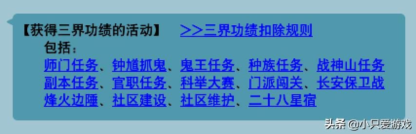 梦幻西游三界功绩怎么获得与消耗，快速消耗三界功绩点的方法