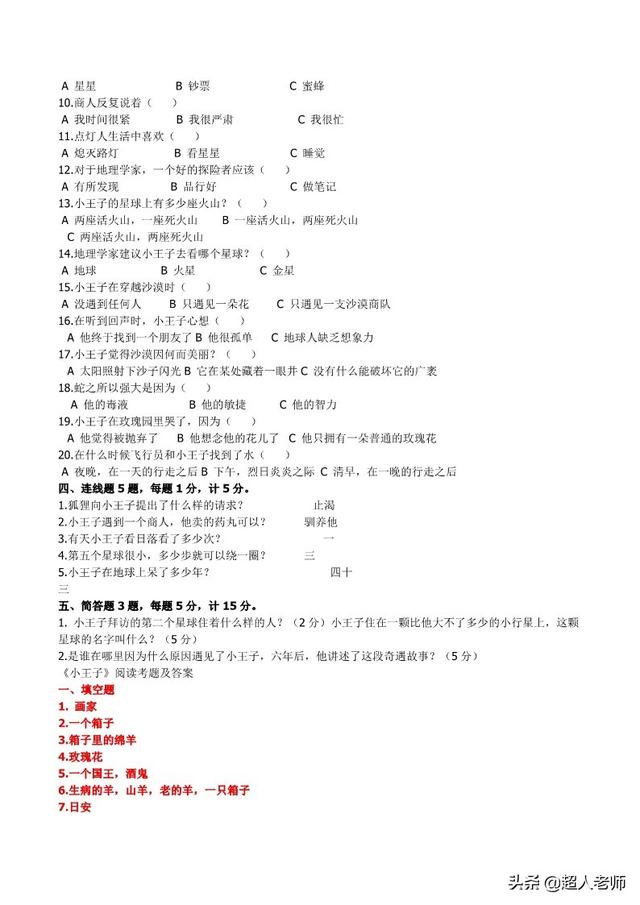努努书坊中外名著在线阅读，中外名著——阅读练习及答案