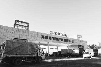 新发地批发市场，北京新发地批发市场面积简介（年交易量有望达到100万吨）