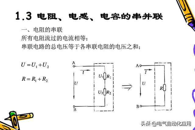 电气基础知识归纳，判断你是不是一个合格的电气工程师
